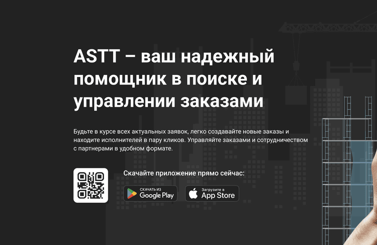 Проект ASTT.SU