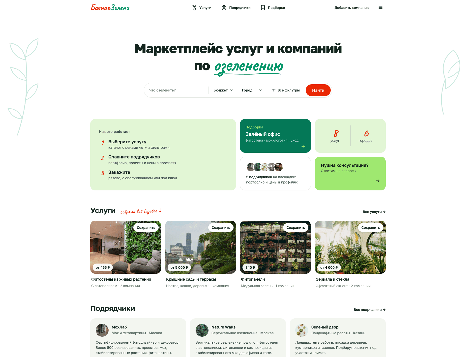 Проект Больше Зелени