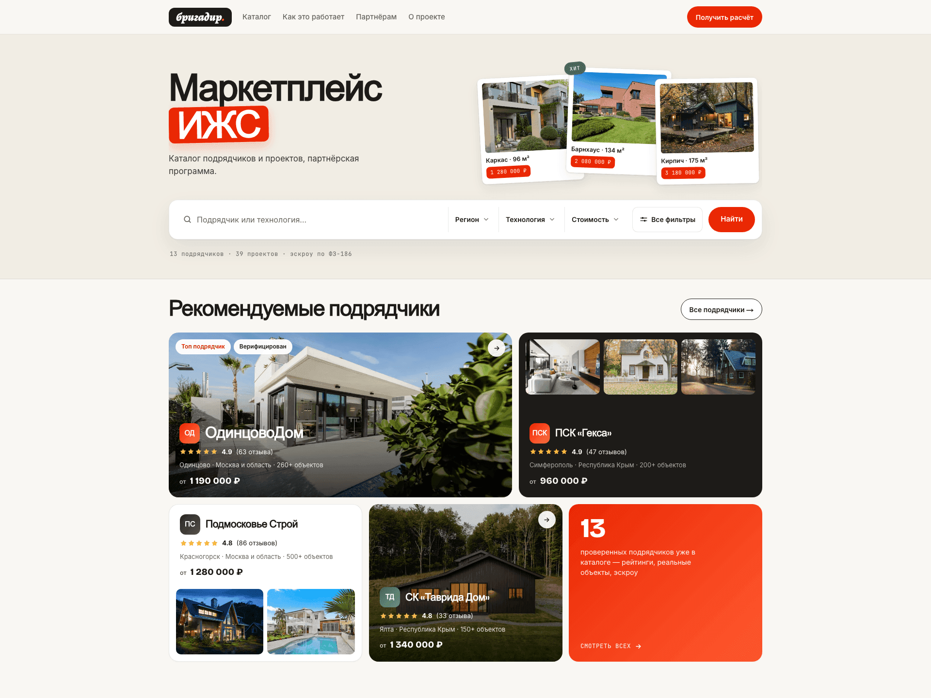 Проект Бригадир