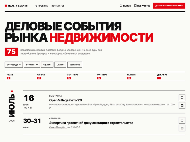 Проект Realty Events