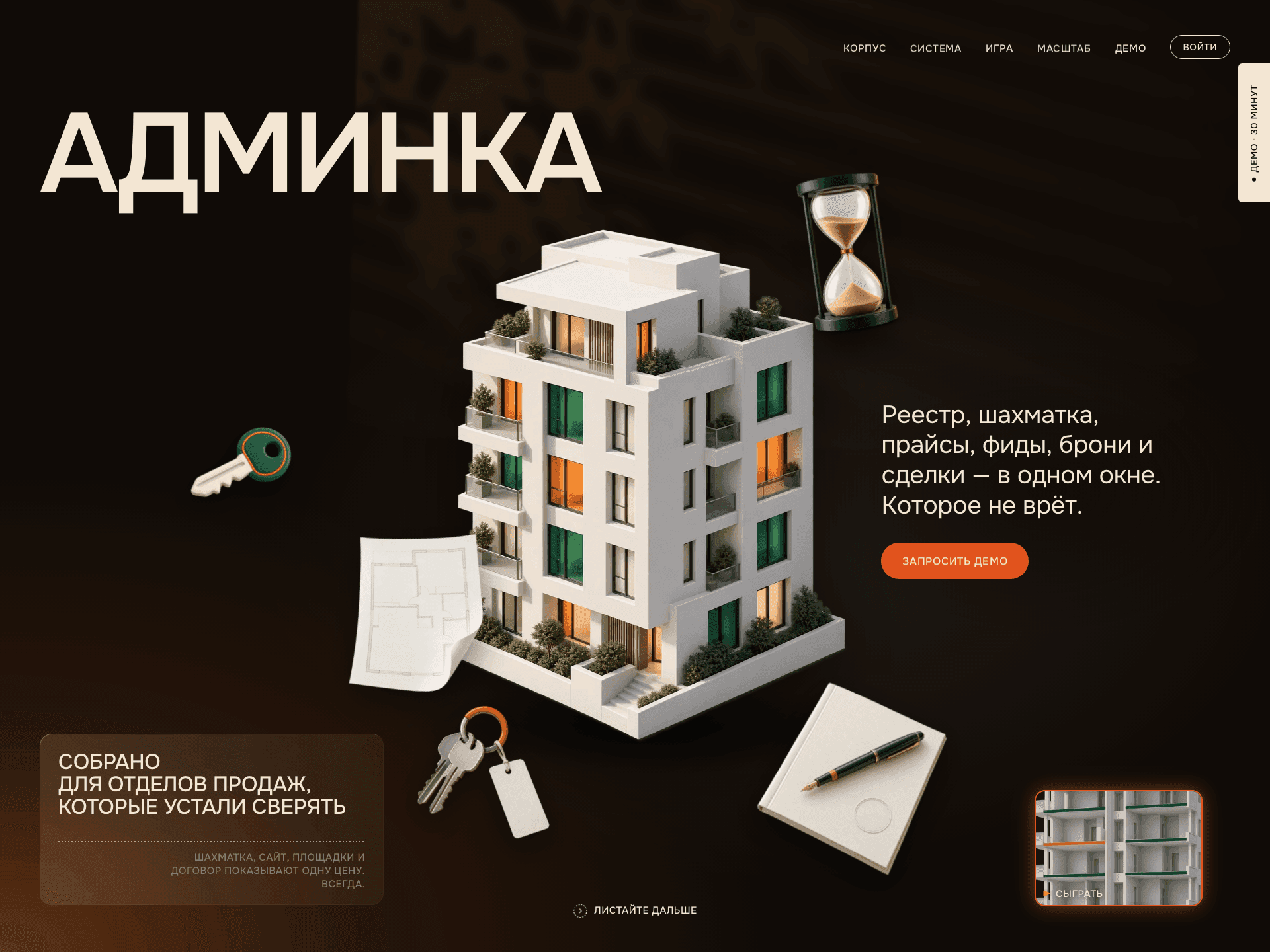 Проект Админка застройщика