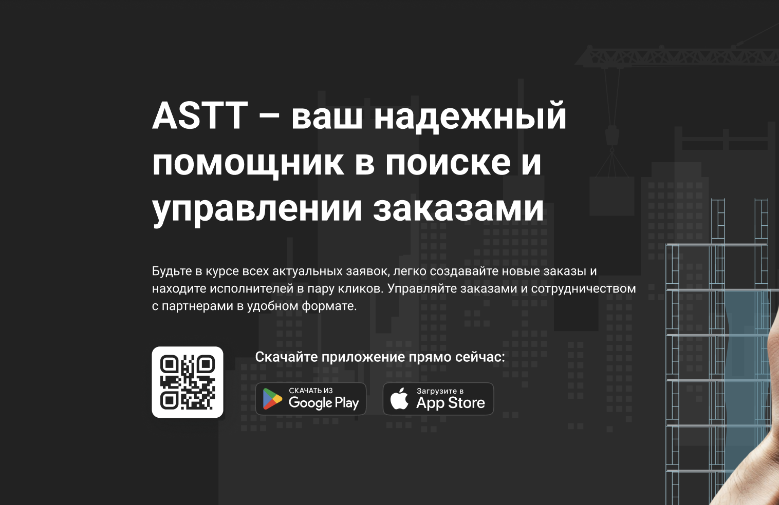 ASTT.SU