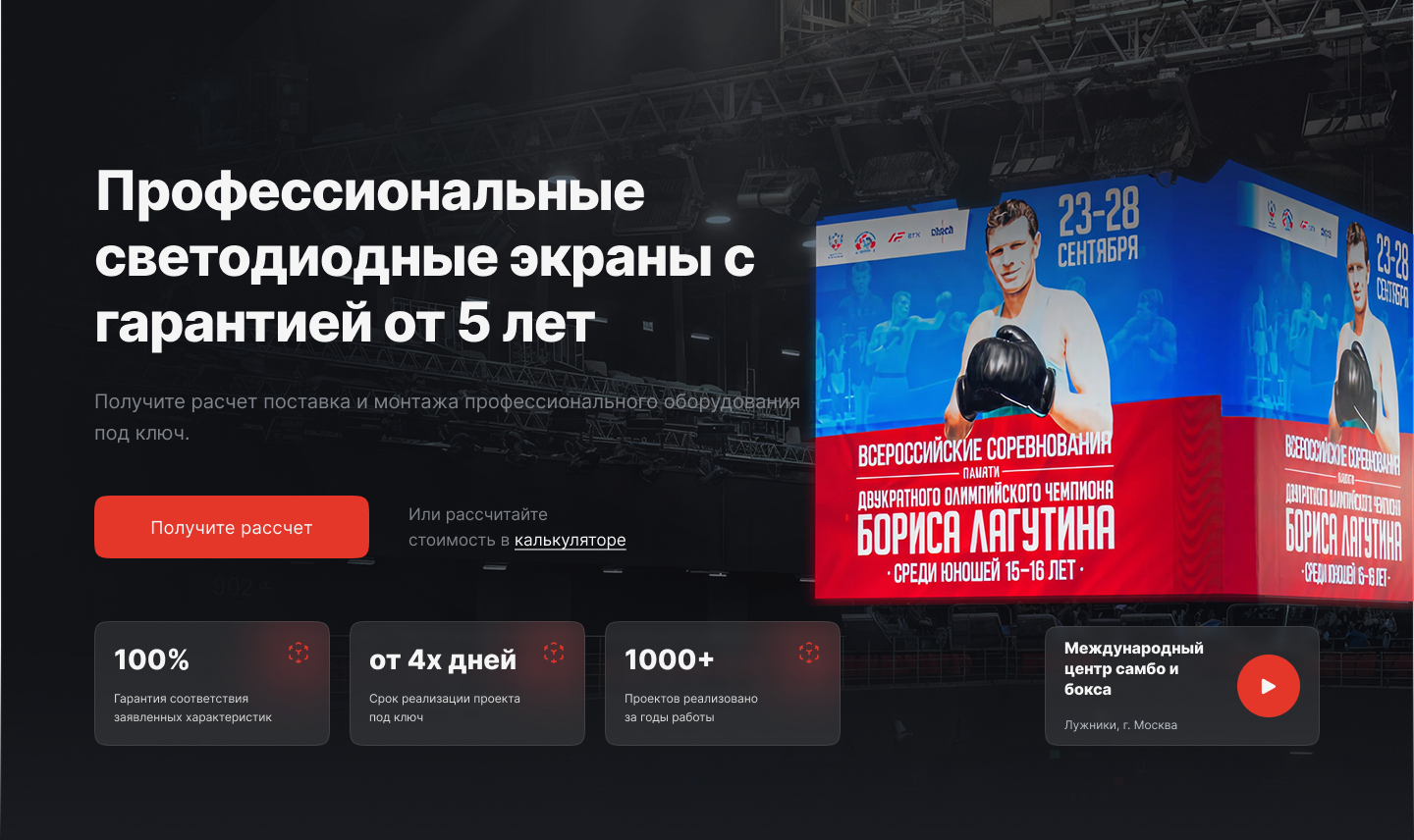 Экран Про