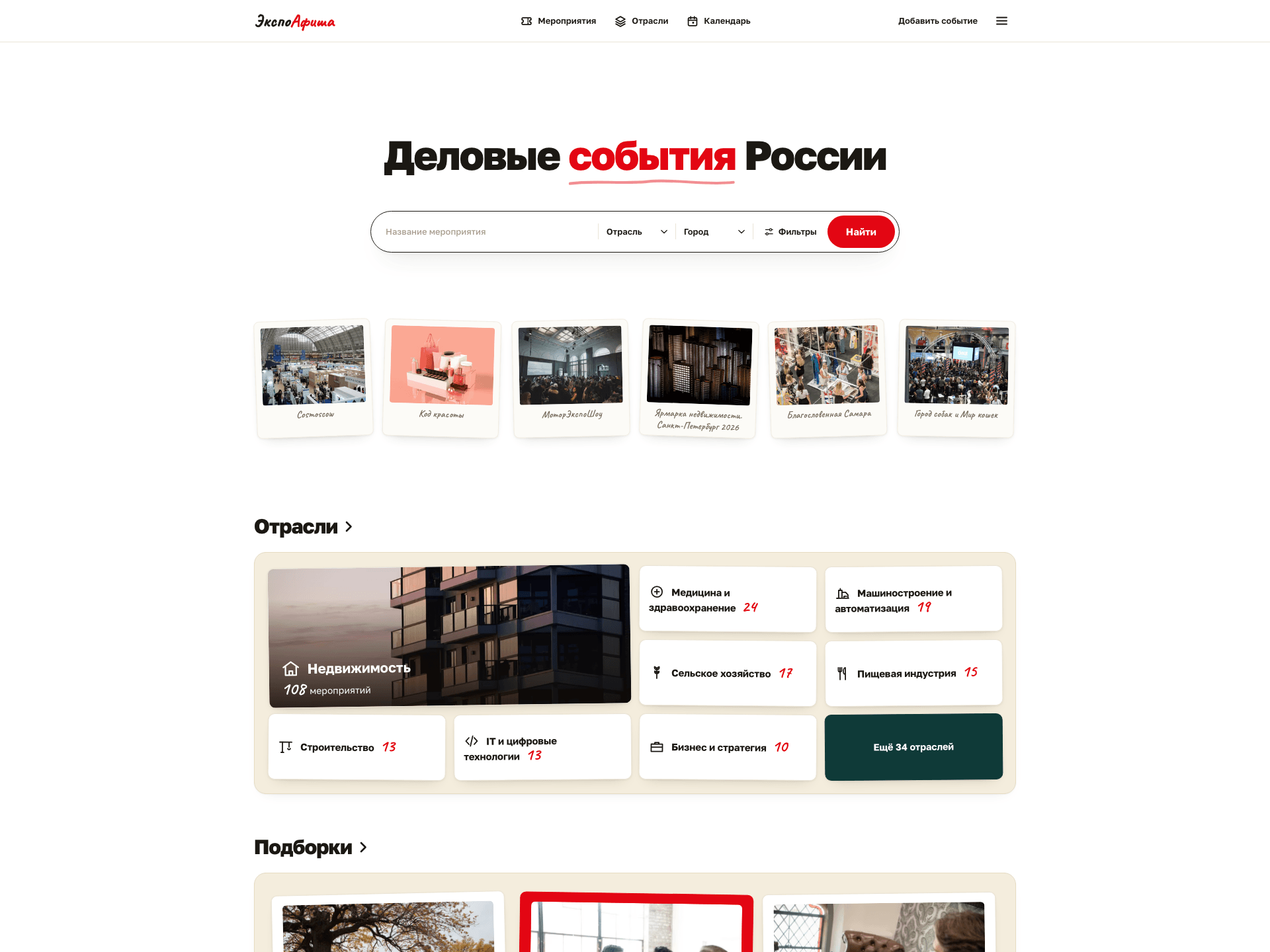 Экспо Афиша